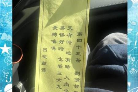 吕祖灵签+68婚姻