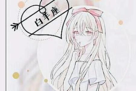 12星座女生的守护骑士