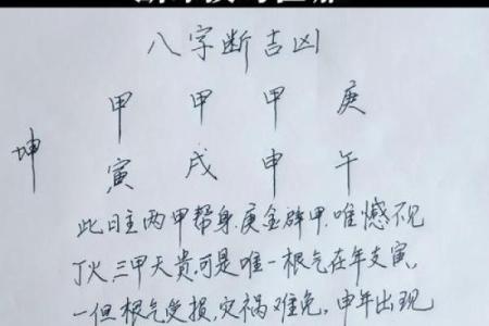 八字绝密知识 断命口诀