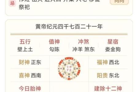 黄历吉凶宜忌