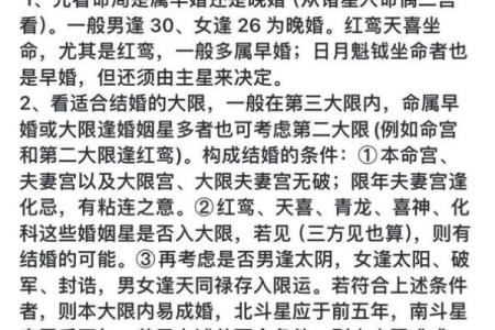 紫薇斗数看男性二婚