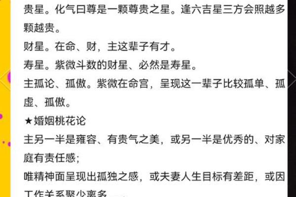 紫薇斗数煞星群聚