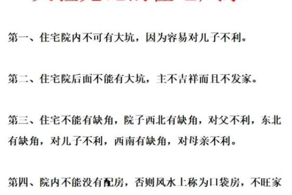 房子风水大坑
