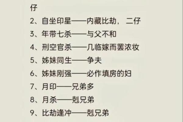 生辰八字算命工作方位