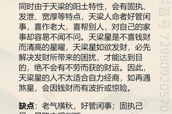 紫微斗数之流星的看法，流年岁前十二神吉凶断：天德
