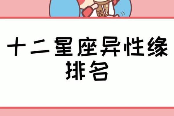 哪个星座的女生异性缘好的
