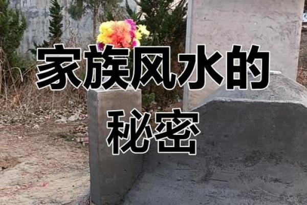 祖坟风水真的对后代有影响吗