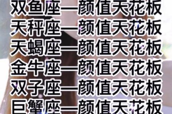 脸型最好看的星座女有哪几个