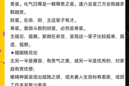 紫薇斗数煞星群聚