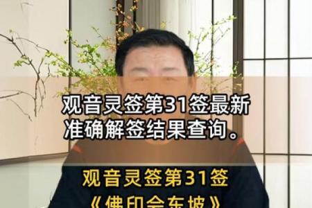 观音灵签第一百零三解签