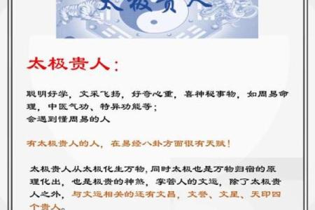 八字太极贵人什么意思 女命带太极贵人的好处