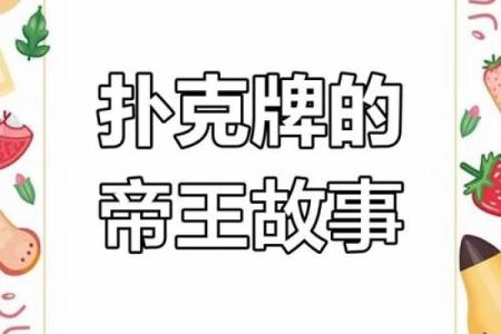 红桃黑桃算命