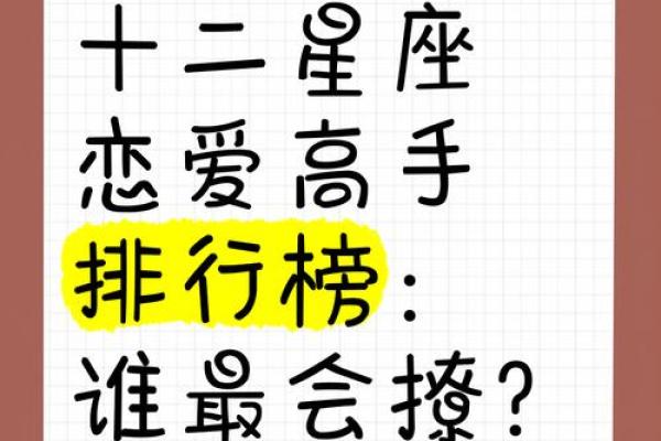 十二星座男怎么撩最好的