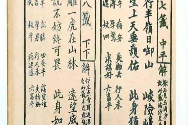 观音灵签甲寅