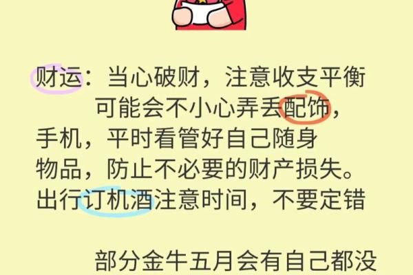 金牛座发展趋势偏向哪个星座