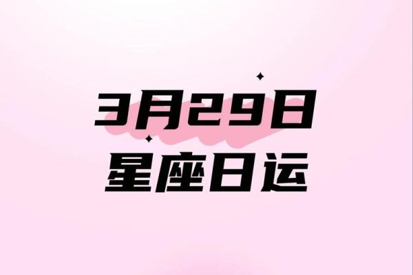 星座每天运势及运程