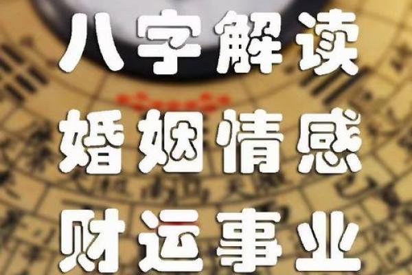 八字夫妻相