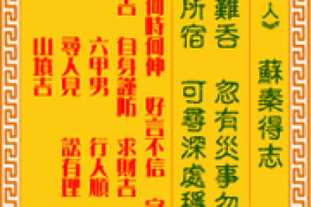观音灵签29签问工作