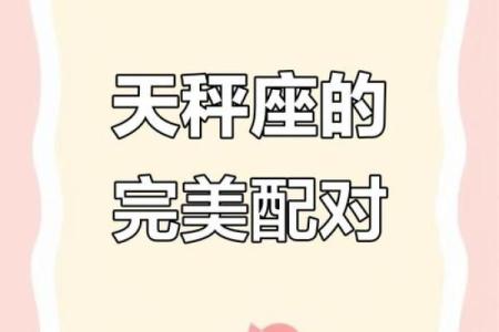 什么星座适合和天秤座谈恋爱呢