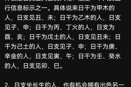 八字中的十灵日是什么意思有何特殊之处
