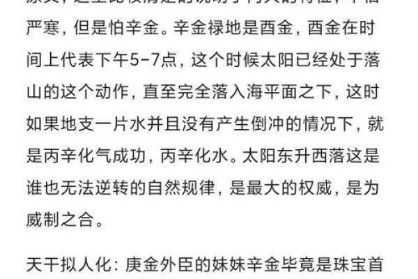 八字带丙辛合而不化