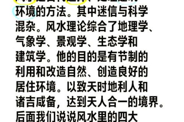 天人合一:人为改造风水的主要方法和结果 天人合一:人为改造风水的主要方法和结果