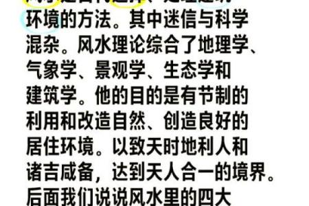 天人合一：人为改造风水的主要方法和结果