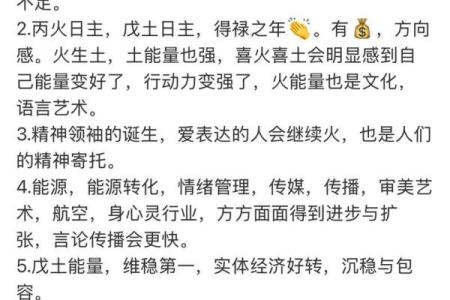 八字5火