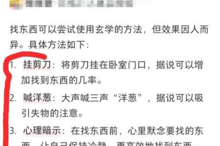 常用的风水辟邪方法，看试一试
