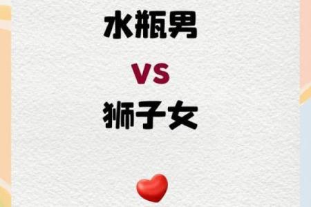 水瓶星座男生和狮子座女生配吗