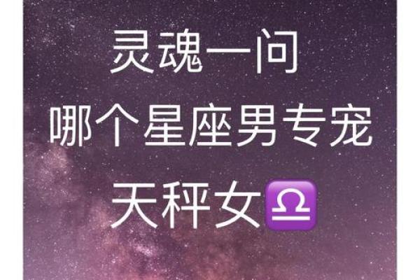 天秤座长大嫁给哪位星座男