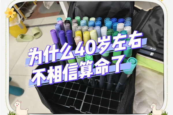 算命的说活不到四十岁