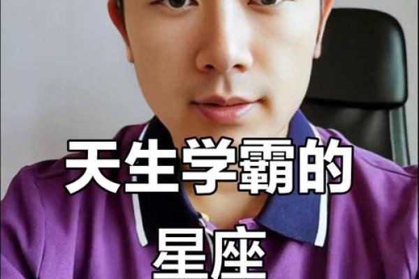 哪几种星座天生就学习好