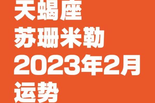 苏姗十二星座下周运势