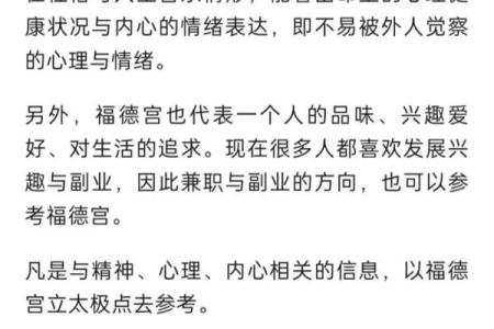 《紫微斗数》：廉贞天相文曲入福德宫事业如何