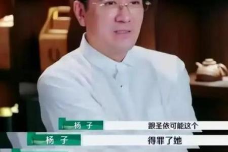 杨子八字