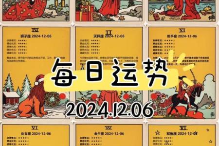 星座每月每日运势几颗星