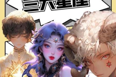 三个星座婚前婚后反差最大吗