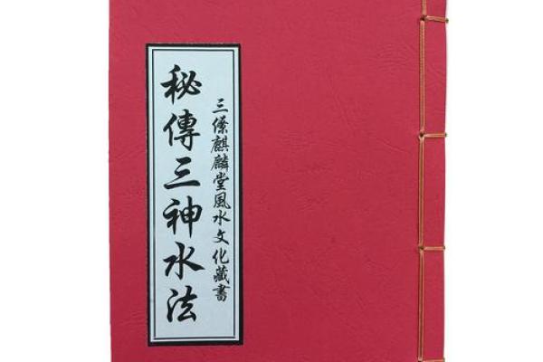 算命三层水