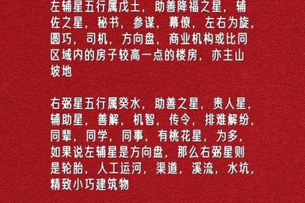 紫薇斗数中左辅右弼