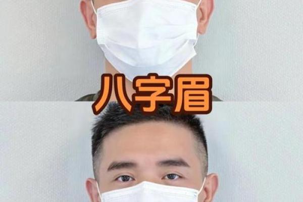 八字眉的女人性格怎样人际关系解答