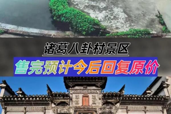 诸葛八卦村的风水秘诀是什么