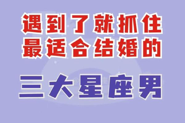 哪个星座男最适合选妻子