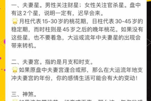 八字免费婚姻
