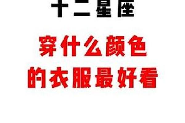 12星座男生最适合穿什么衣服好