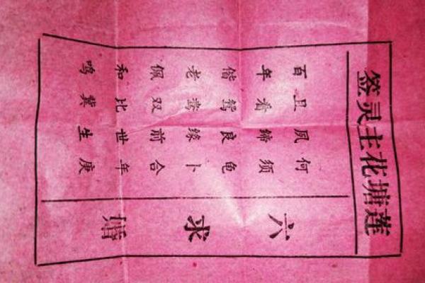 月老灵签6签求姻缘
