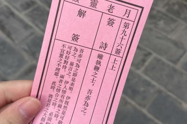 月老灵签6签求姻缘