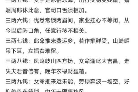 称骨算命三两六钱女命