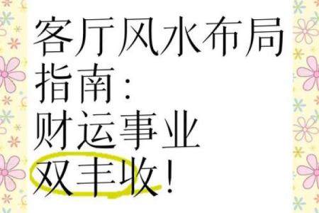 如何让客厅风水带动家居运气