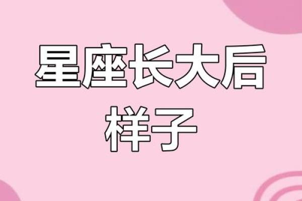 十二星座长大后 哪个部位最漂亮